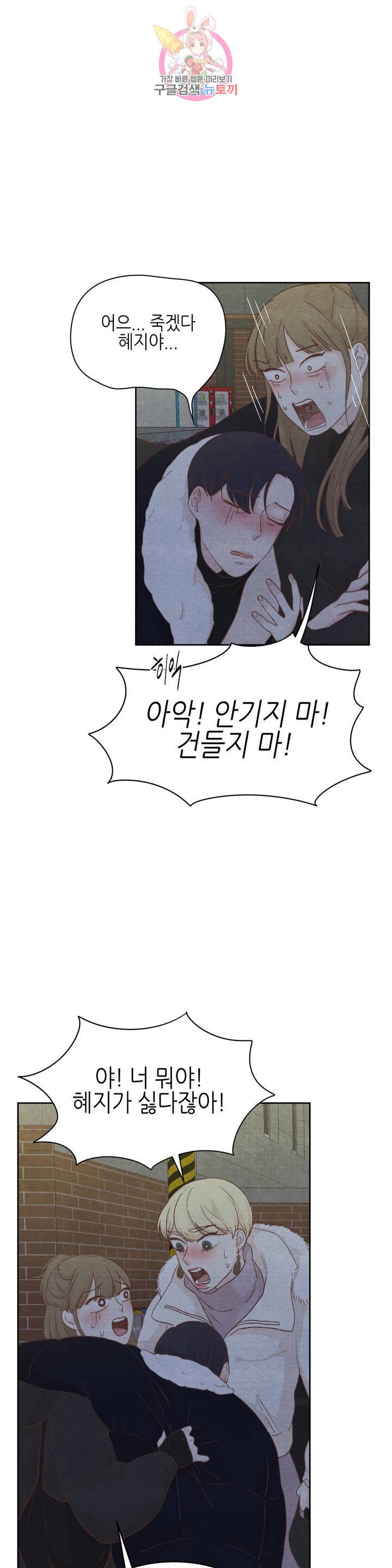 오늘의 섹스는 성공할 수 있을까? 17화 20
