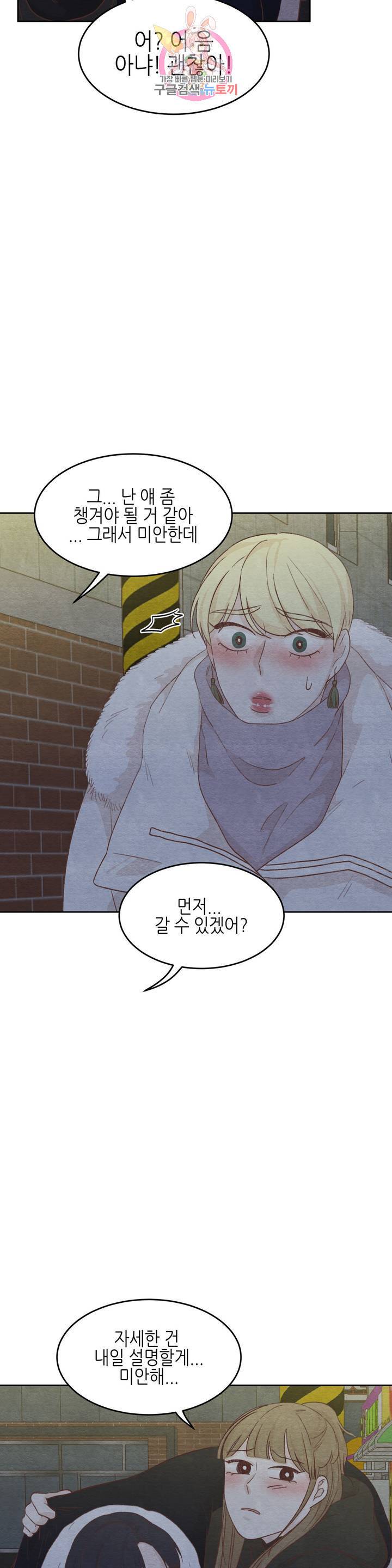 오늘의 섹스는 성공할 수 있을까? 17화 21