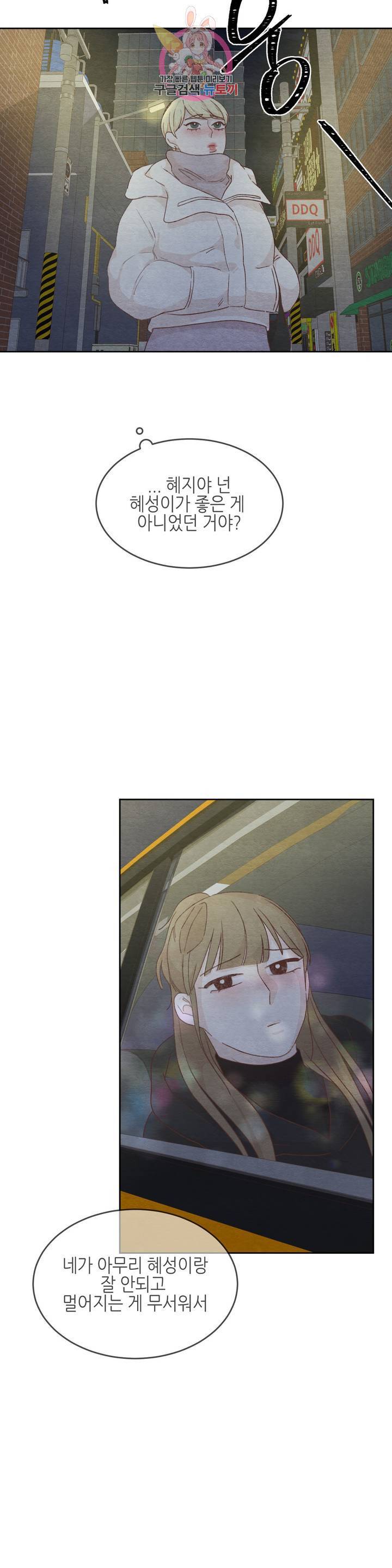 오늘의 섹스는 성공할 수 있을까? 17화 24