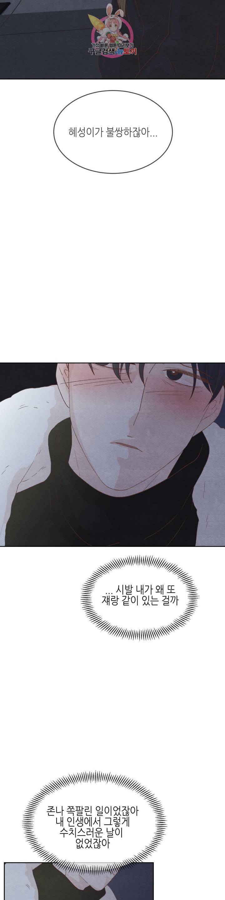 오늘의 섹스는 성공할 수 있을까? 17화 26