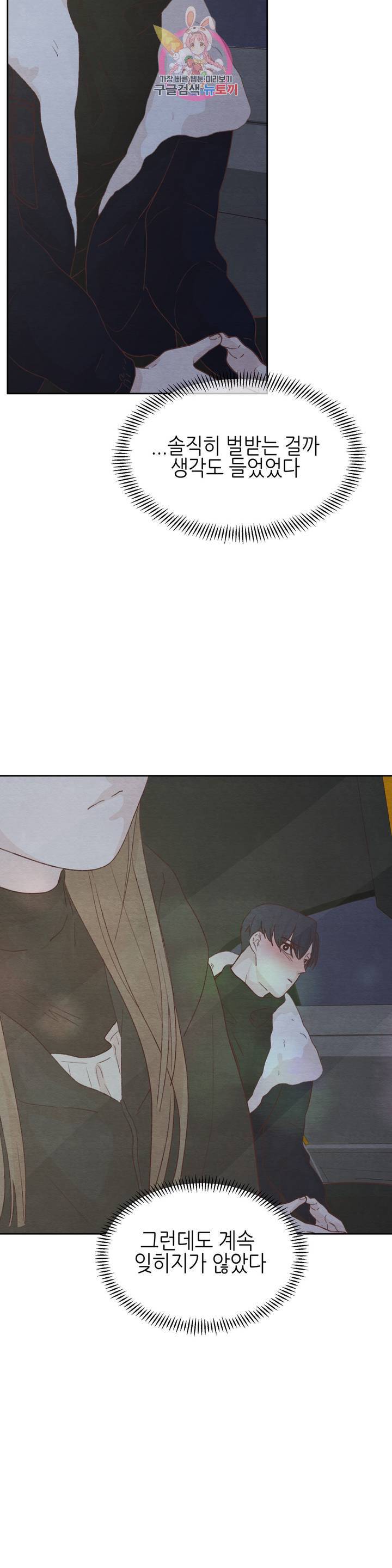 오늘의 섹스는 성공할 수 있을까? 17화 27