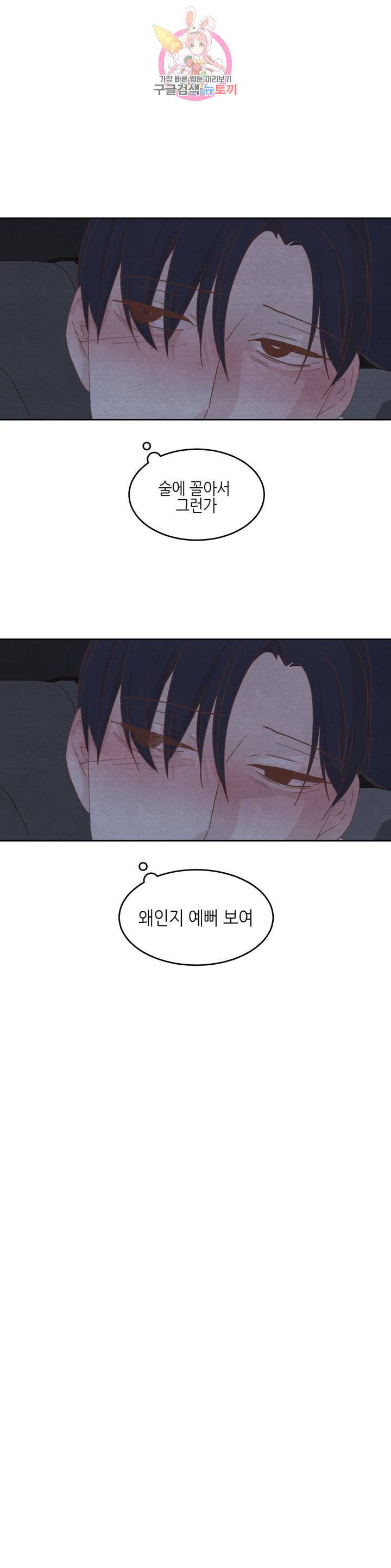 오늘의 섹스는 성공할 수 있을까? 17화 29