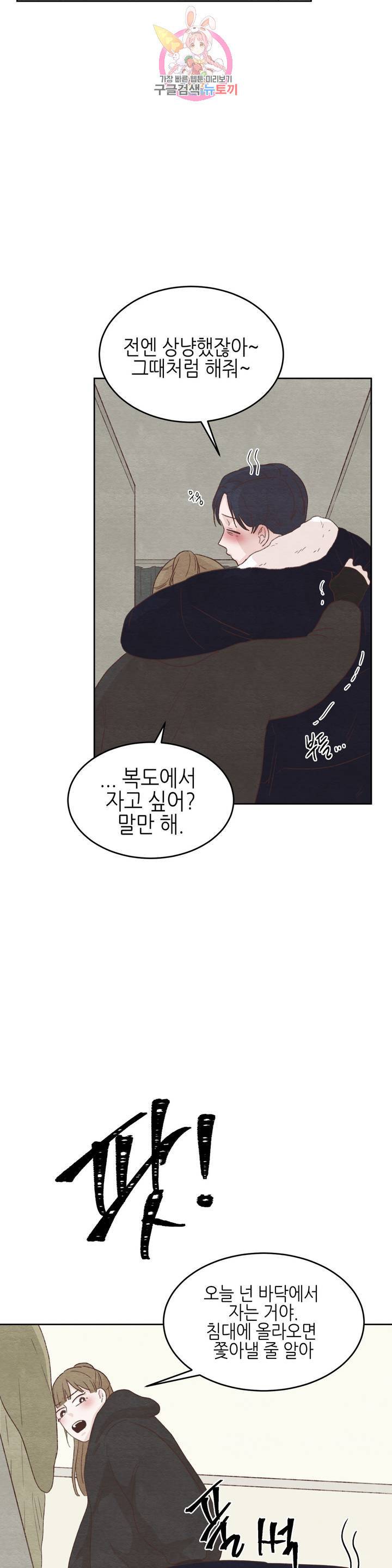 오늘의 섹스는 성공할 수 있을까? 17화 31
