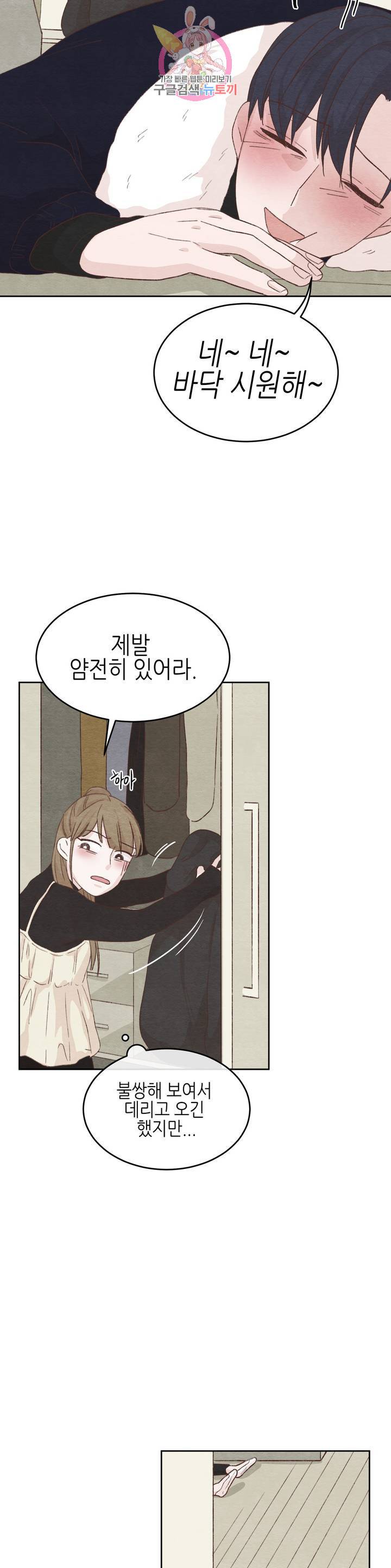 오늘의 섹스는 성공할 수 있을까? 17화 32