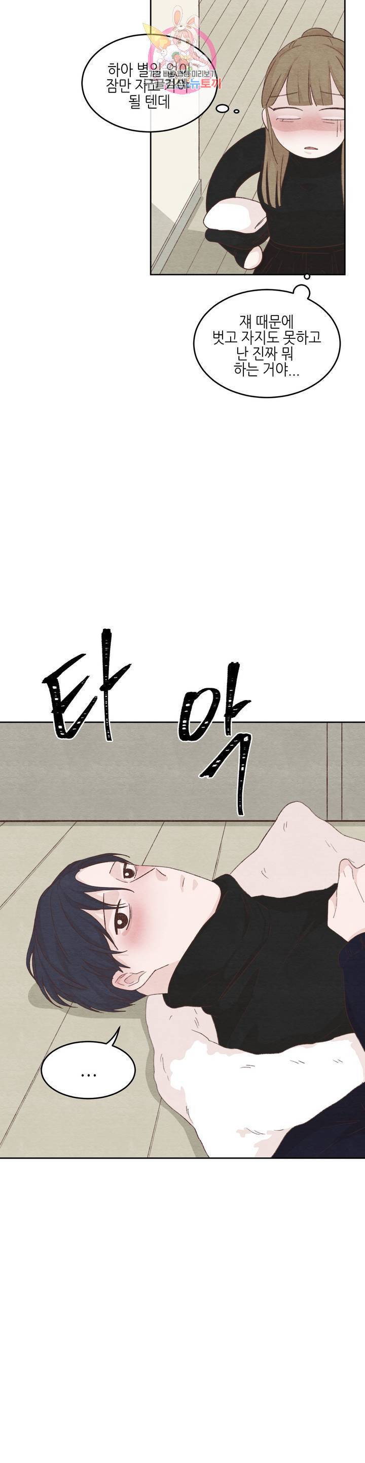 오늘의 섹스는 성공할 수 있을까? 17화 33
