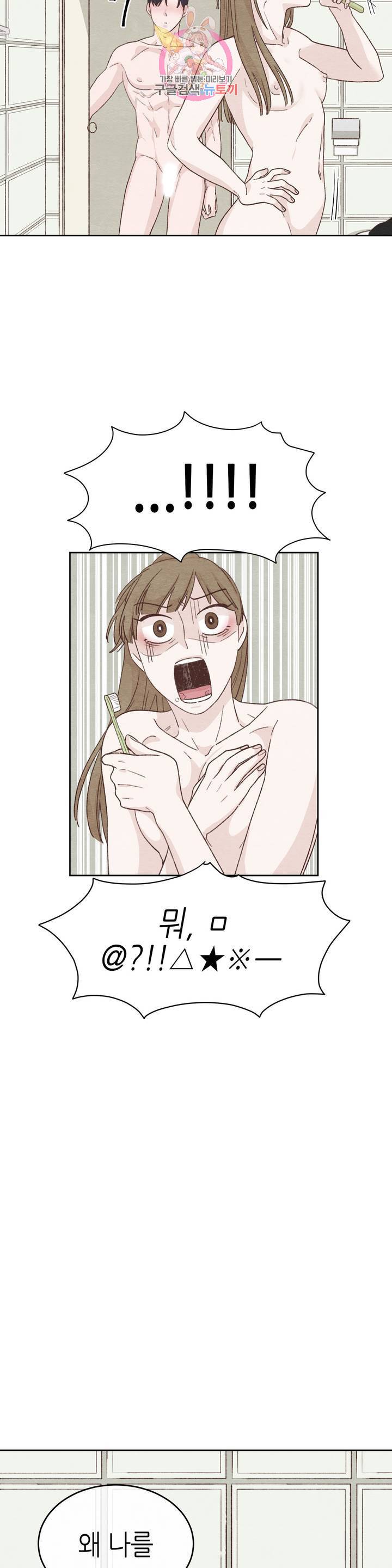 오늘의 섹스는 성공할 수 있을까? 17화 35