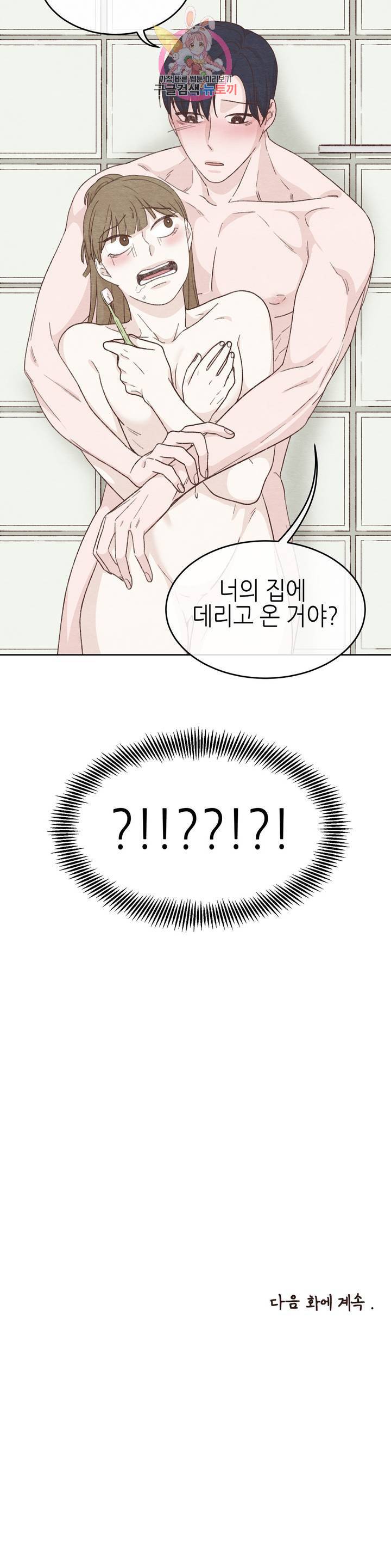 오늘의 섹스는 성공할 수 있을까? 17화 36