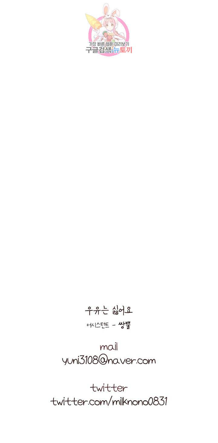 오늘의 섹스는 성공할 수 있을까? 17화 37