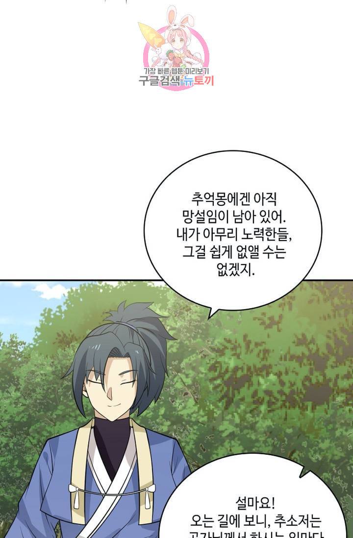 무련전봉 285화 15