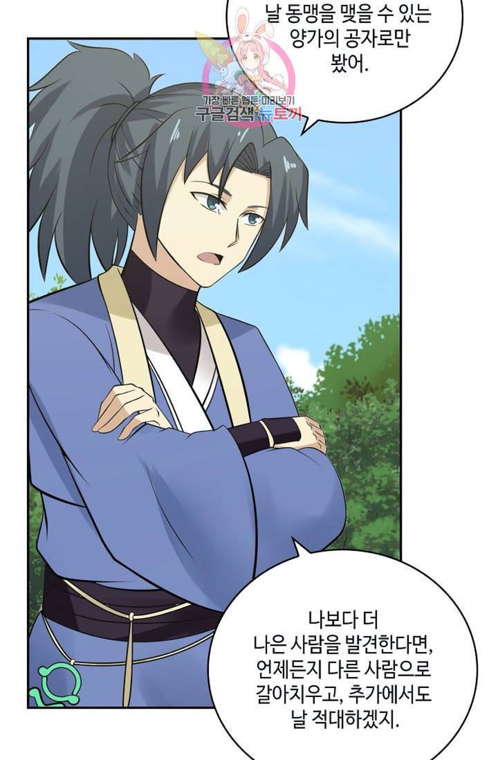 무련전봉 285화 28