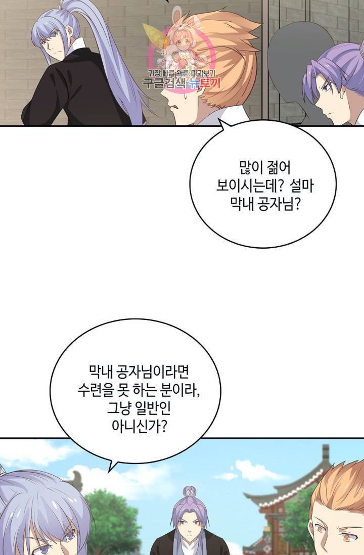 무련전봉 285화 40