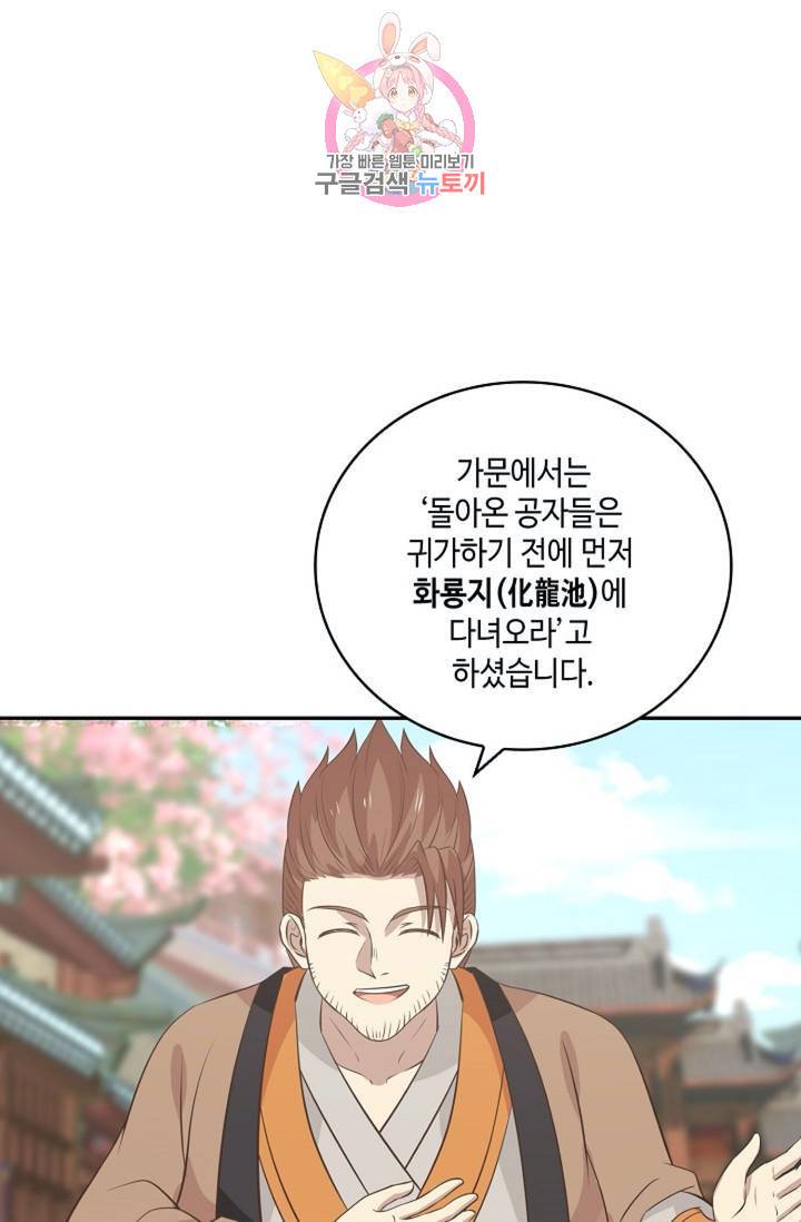 무련전봉 285화 56