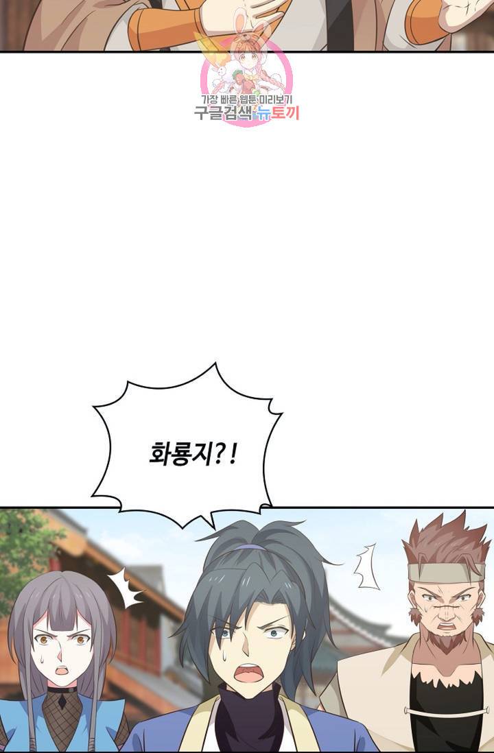 무련전봉 285화 57