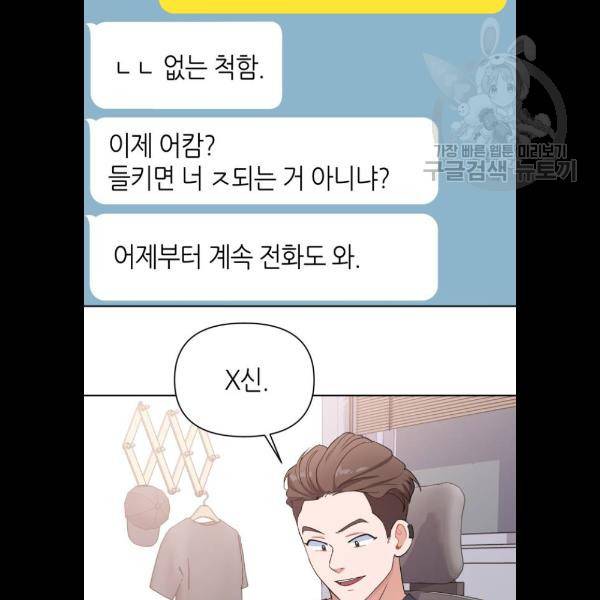 성스러운 아이돌 15화 20