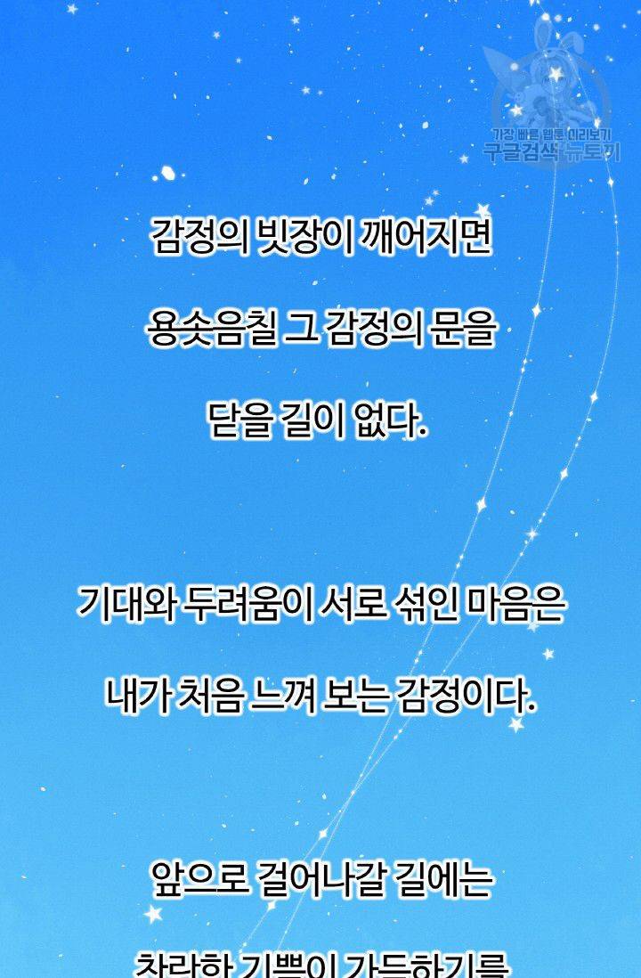 사랑할 수 없는 그녀 41화 3