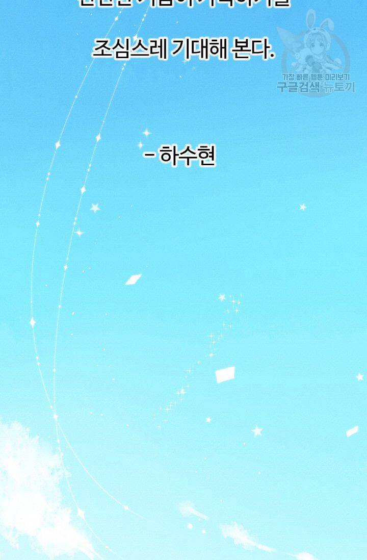 사랑할 수 없는 그녀 41화 4