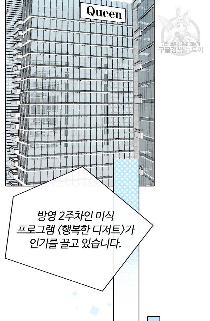 사랑할 수 없는 그녀 41화 7