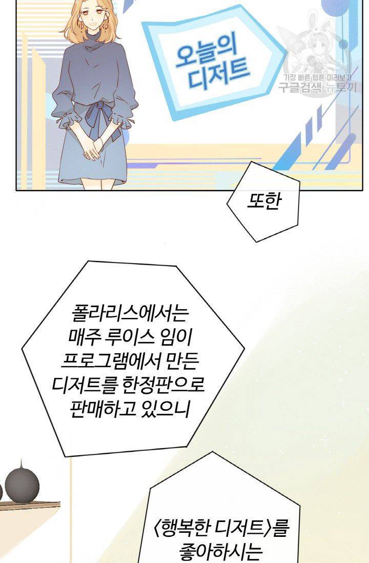 사랑할 수 없는 그녀 41화 9