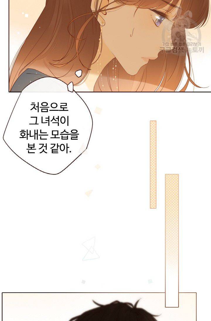 사랑할 수 없는 그녀 41화 14