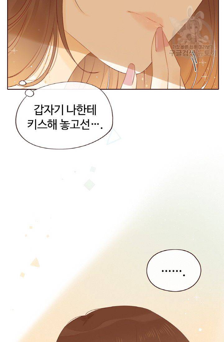 사랑할 수 없는 그녀 41화 17