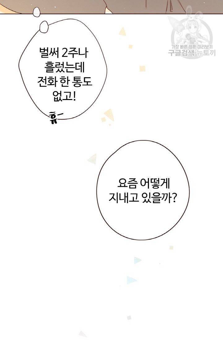 사랑할 수 없는 그녀 41화 19