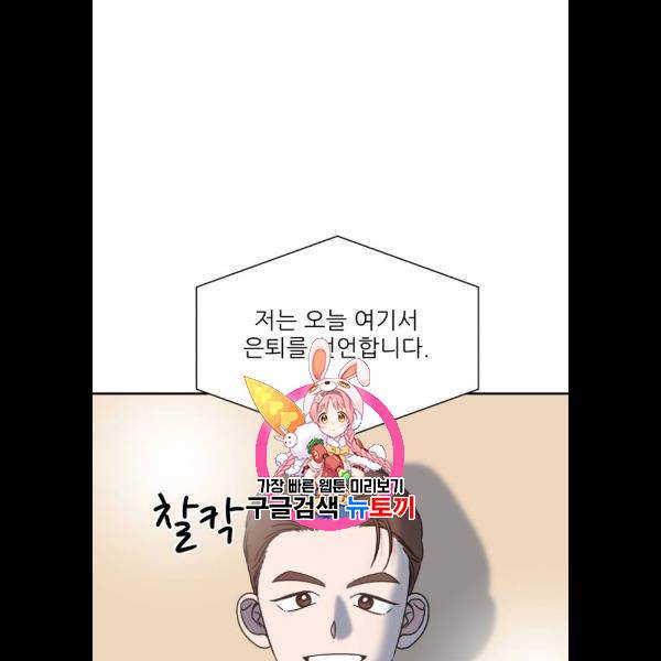 유일무이 로맨스 131화 1