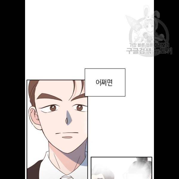 유일무이 로맨스 131화 4
