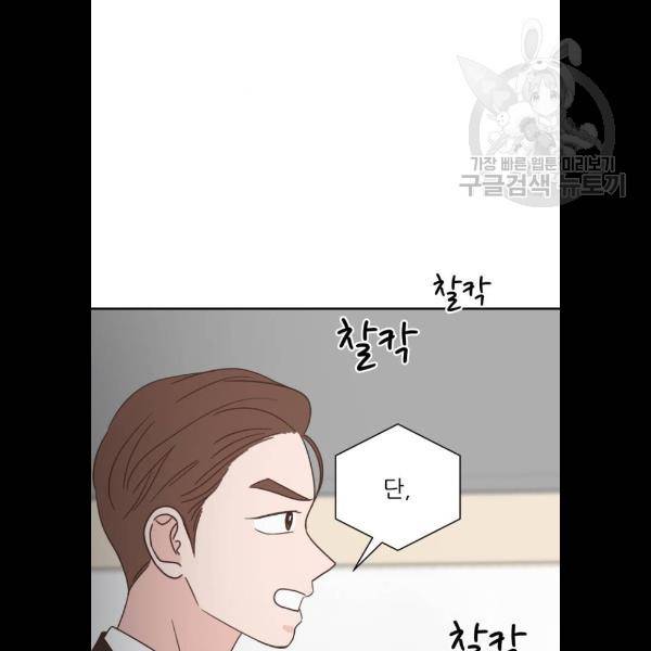 유일무이 로맨스 131화 6