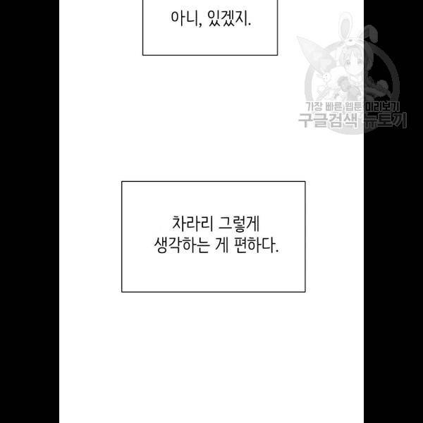 유일무이 로맨스 131화 8