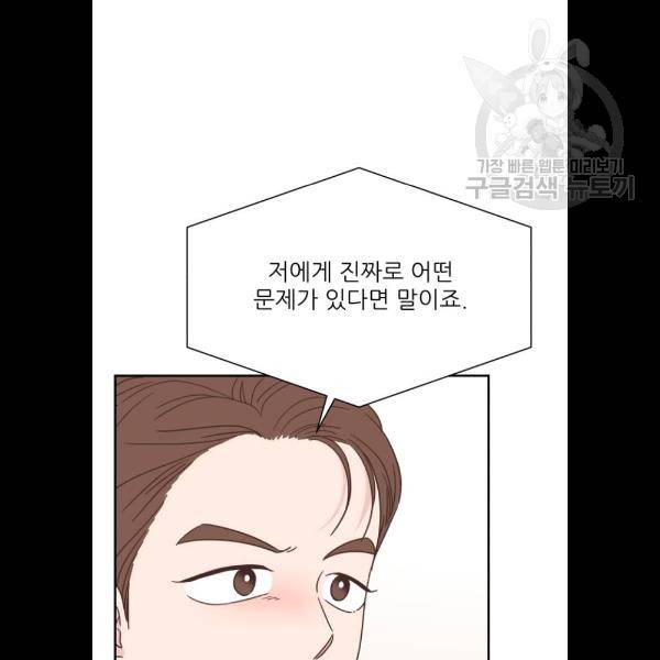유일무이 로맨스 131화 9