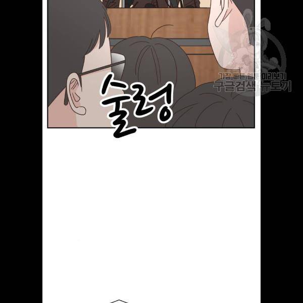 유일무이 로맨스 131화 12