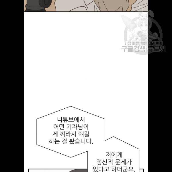 유일무이 로맨스 131화 14