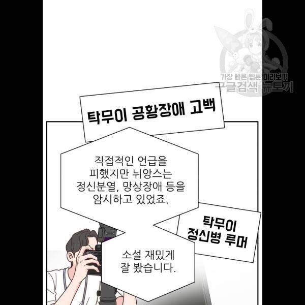 유일무이 로맨스 131화 16