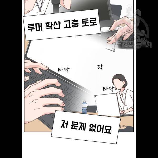 유일무이 로맨스 131화 17