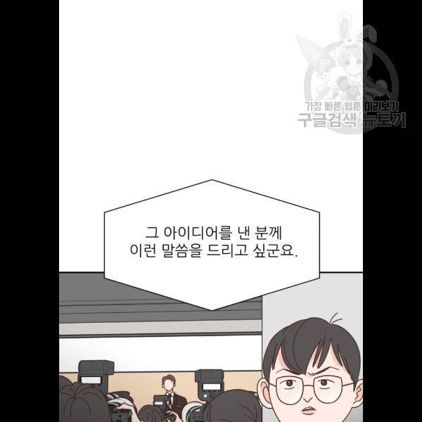유일무이 로맨스 131화 18