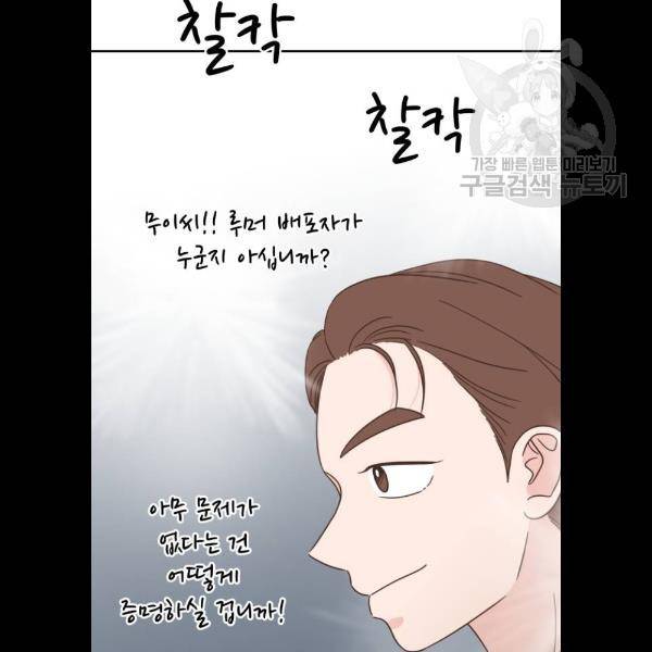 유일무이 로맨스 131화 22