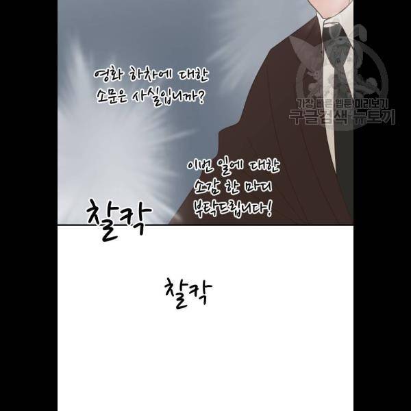 유일무이 로맨스 131화 23