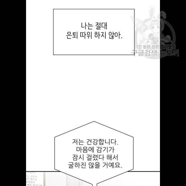 유일무이 로맨스 131화 24
