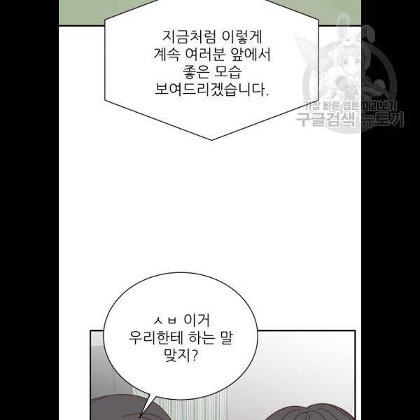 유일무이 로맨스 131화 26