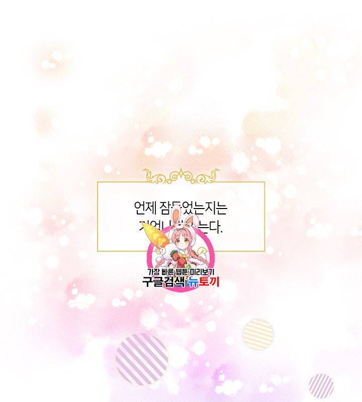 그 악녀를 조심하세요! 59화 1