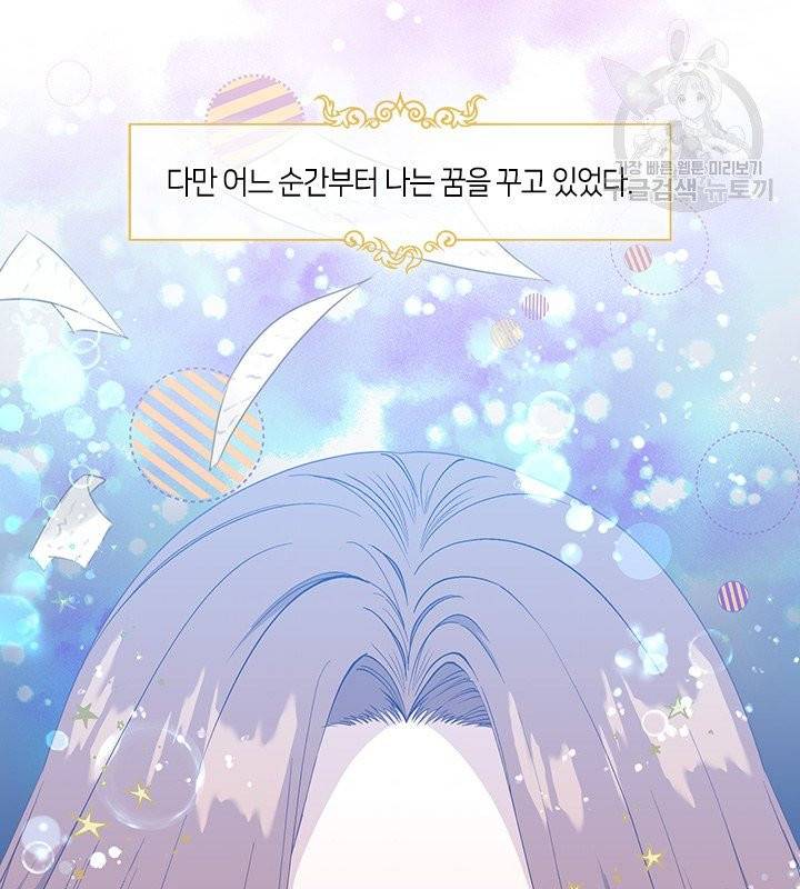 그 악녀를 조심하세요! 59화 2