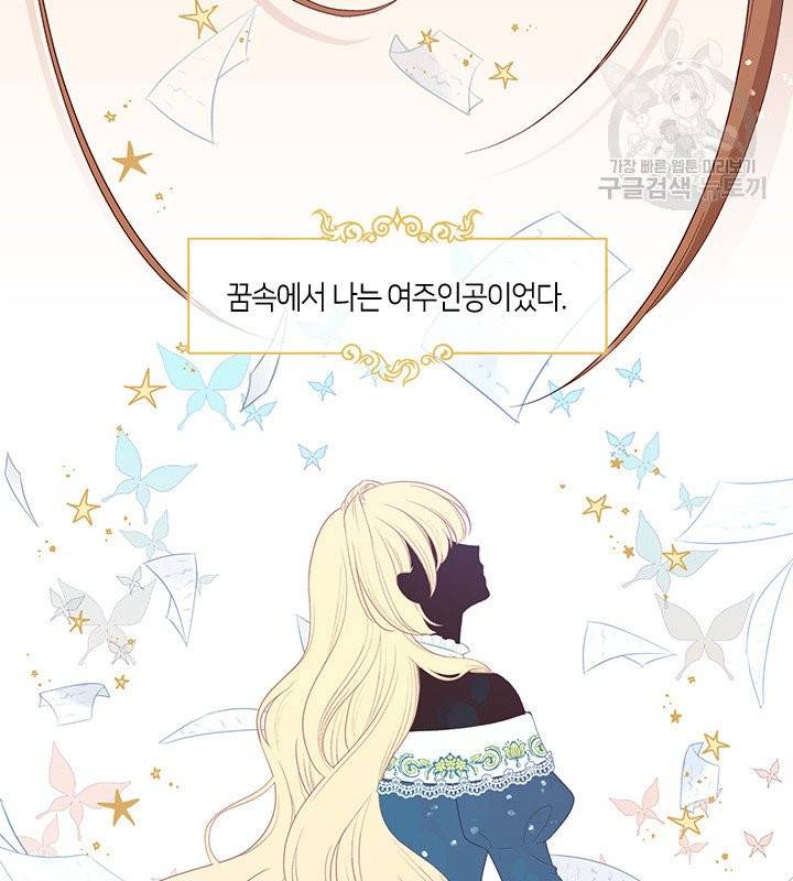 그 악녀를 조심하세요! 59화 4