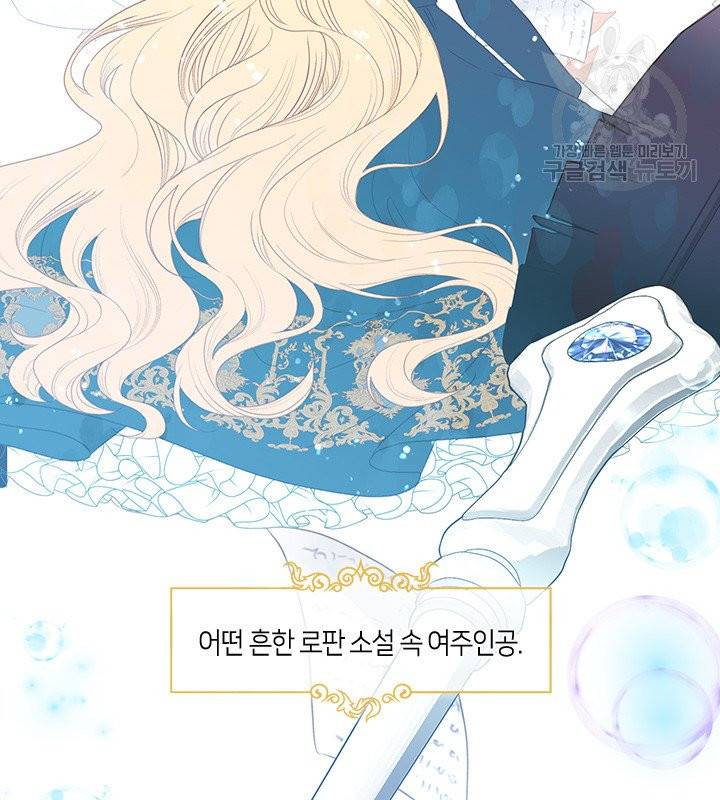 그 악녀를 조심하세요! 59화 5