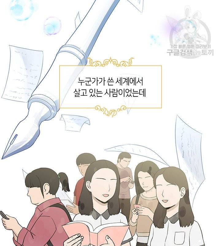 그 악녀를 조심하세요! 59화 6