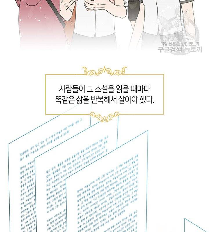 그 악녀를 조심하세요! 59화 7
