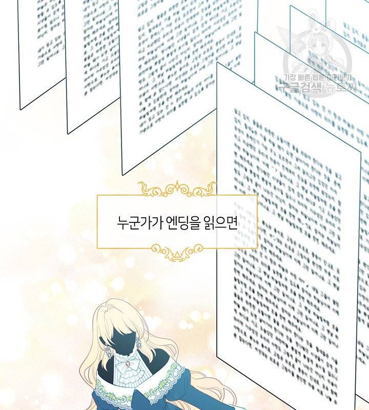 그 악녀를 조심하세요! 59화 8