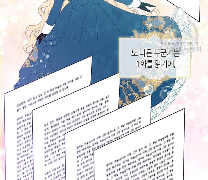 그 악녀를 조심하세요! 59화 9