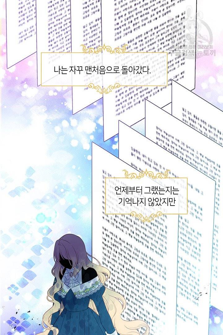 그 악녀를 조심하세요! 59화 10