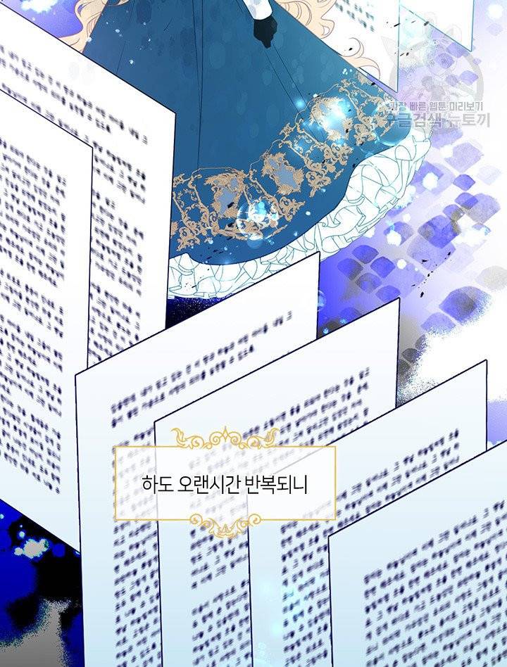 그 악녀를 조심하세요! 59화 11