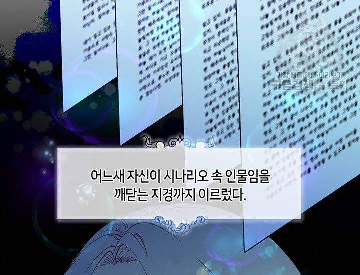 그 악녀를 조심하세요! 59화 12